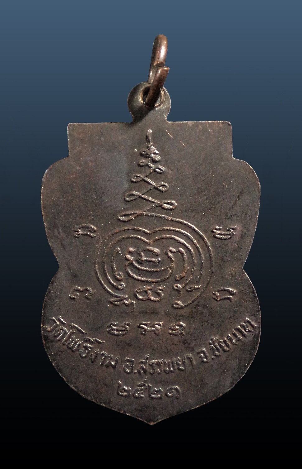 เหรียญพระพุทธศิลาแดง วัดโพธิ์งาม จ.ชัยนาท 2521 หลวงพ่อกวย ปลุกเสกพระพิธีใหญ่