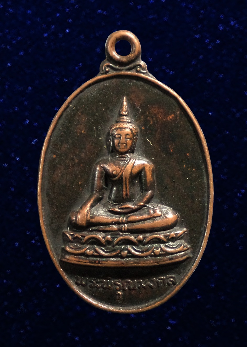 เหรียญพระพิรุณมงคล วัดไผ่รื่นรมย์ อ.กำแพงแสน นครปฐม ปี2508