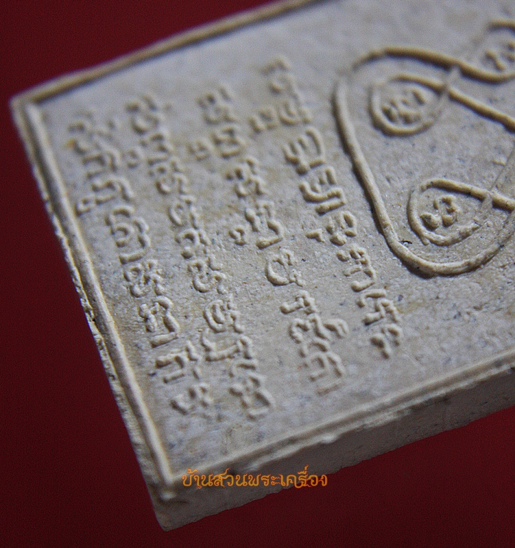 พระผง ครูบาศรีวิไชย ลำพูน