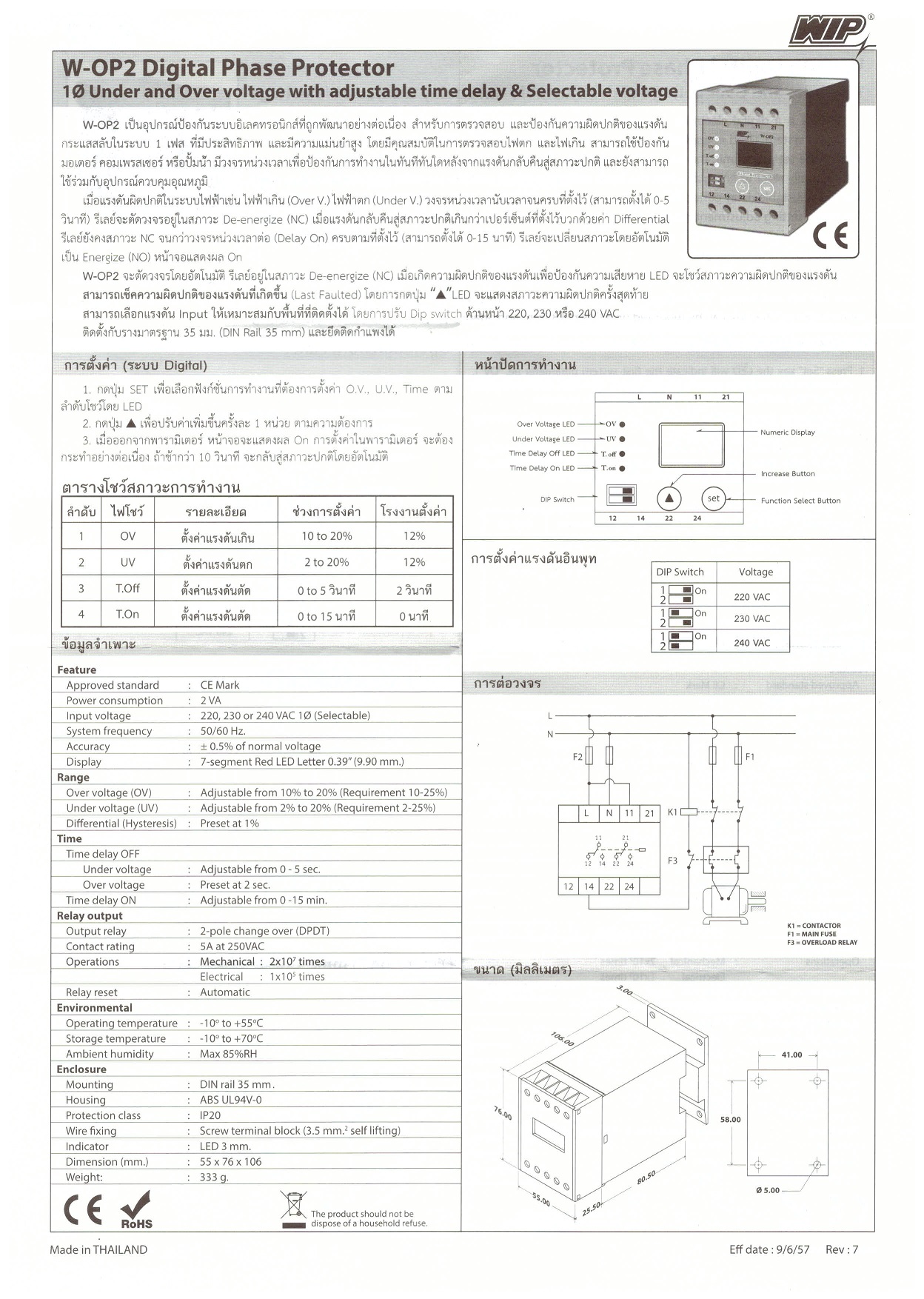 Phase Protector 220V [W-OP2] WIP