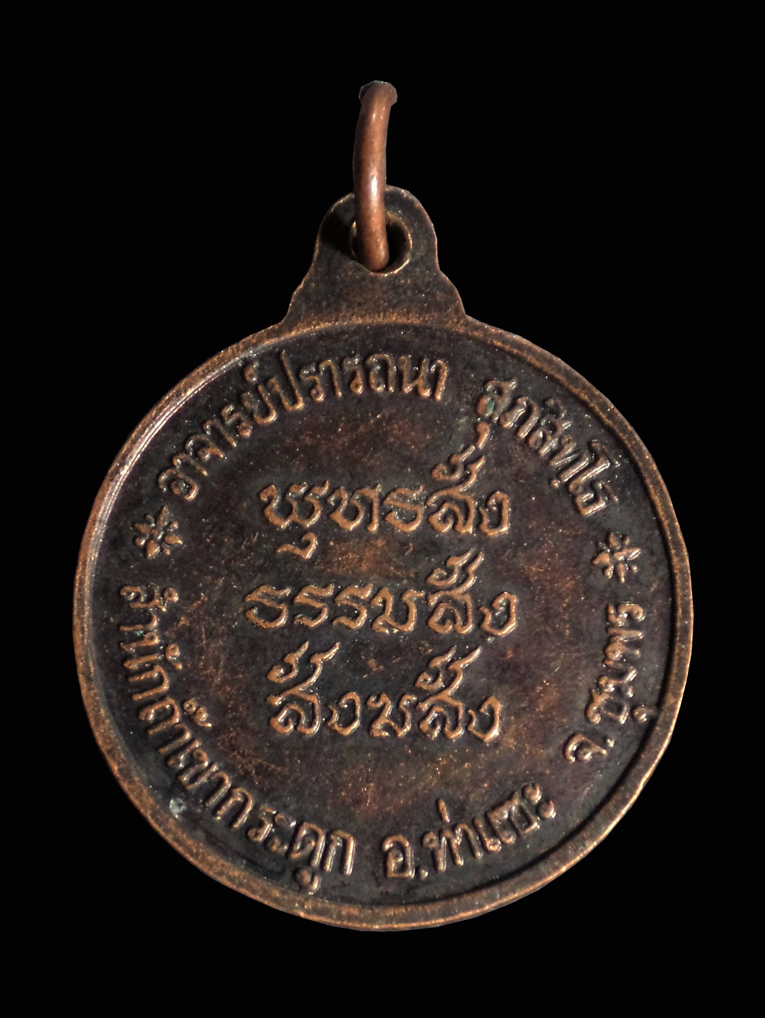 เหรียญอาจารย์ปรารถนา รุ่นกสิณ สำนักถ้ำเขากระดูก ท่าแซะ จ.ชุมพร