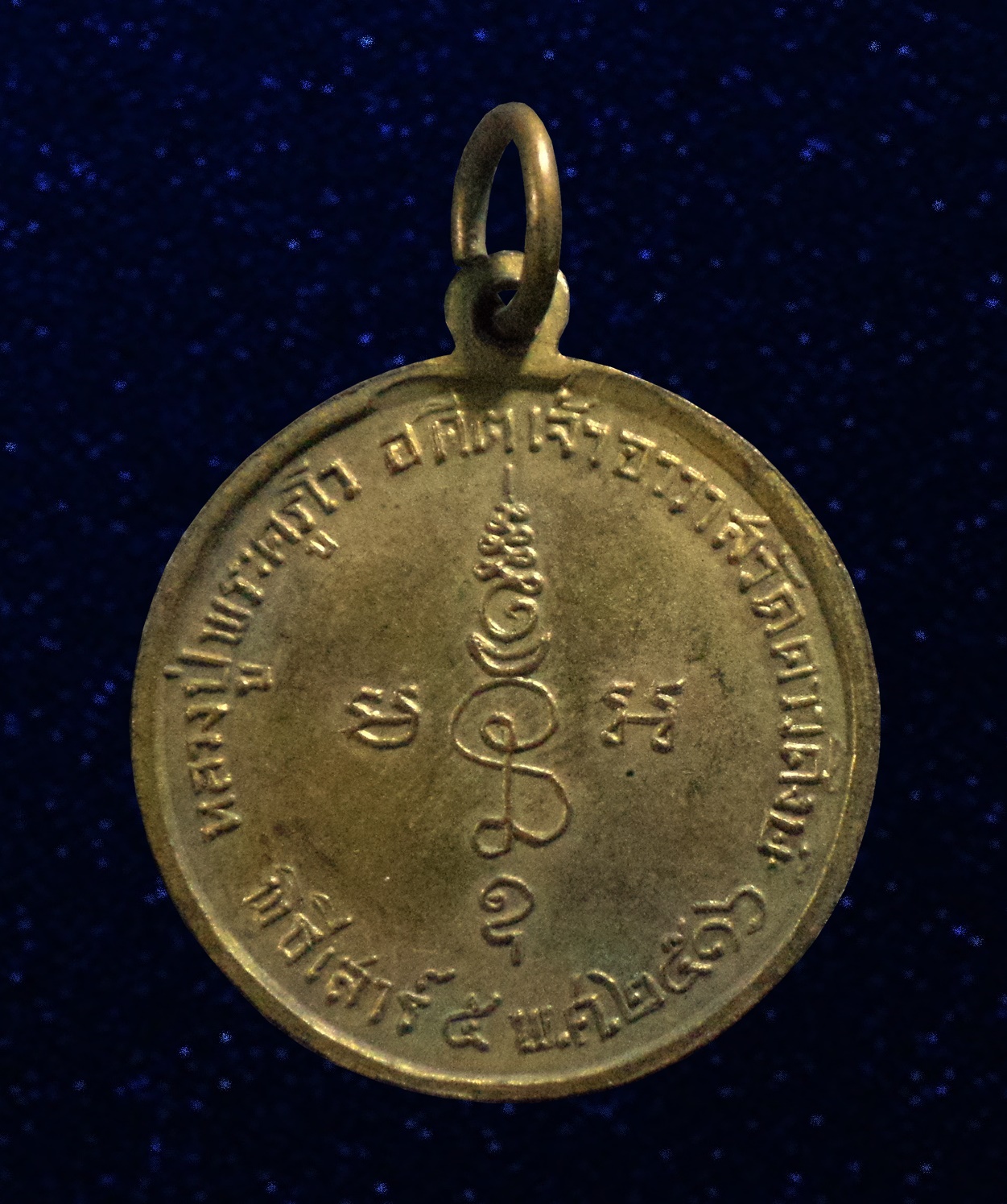 เหรียญหลวงปู่พระครูโว อดีตเจ้าอาวาสวัดดาวดึงษ์ กทม. ปี2516