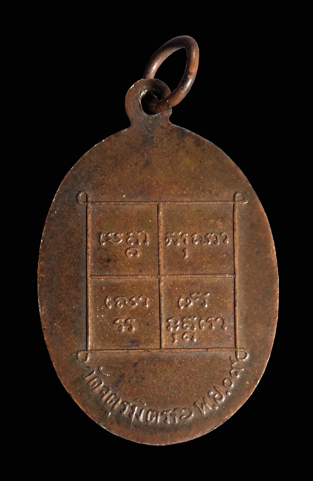 เหรียญพระอธิการทอง ธมฺมโชโต วัดจตุรมิตรประดิษฐาราม บางยี่ขัน กทม. ปี2509