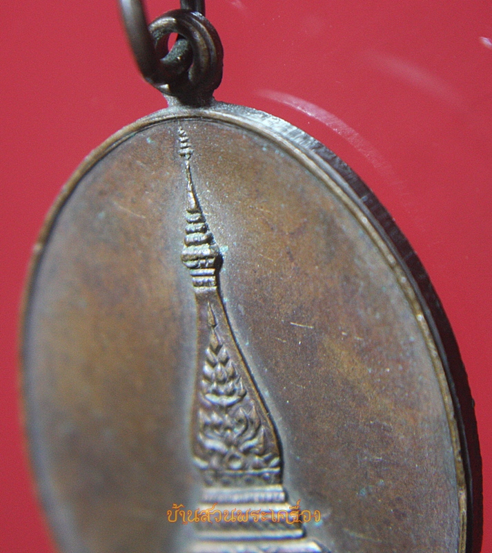 เหรียญพระธาตุพนม นครขอนแก่นสามัคคีร่วมสร้าง ปี2519