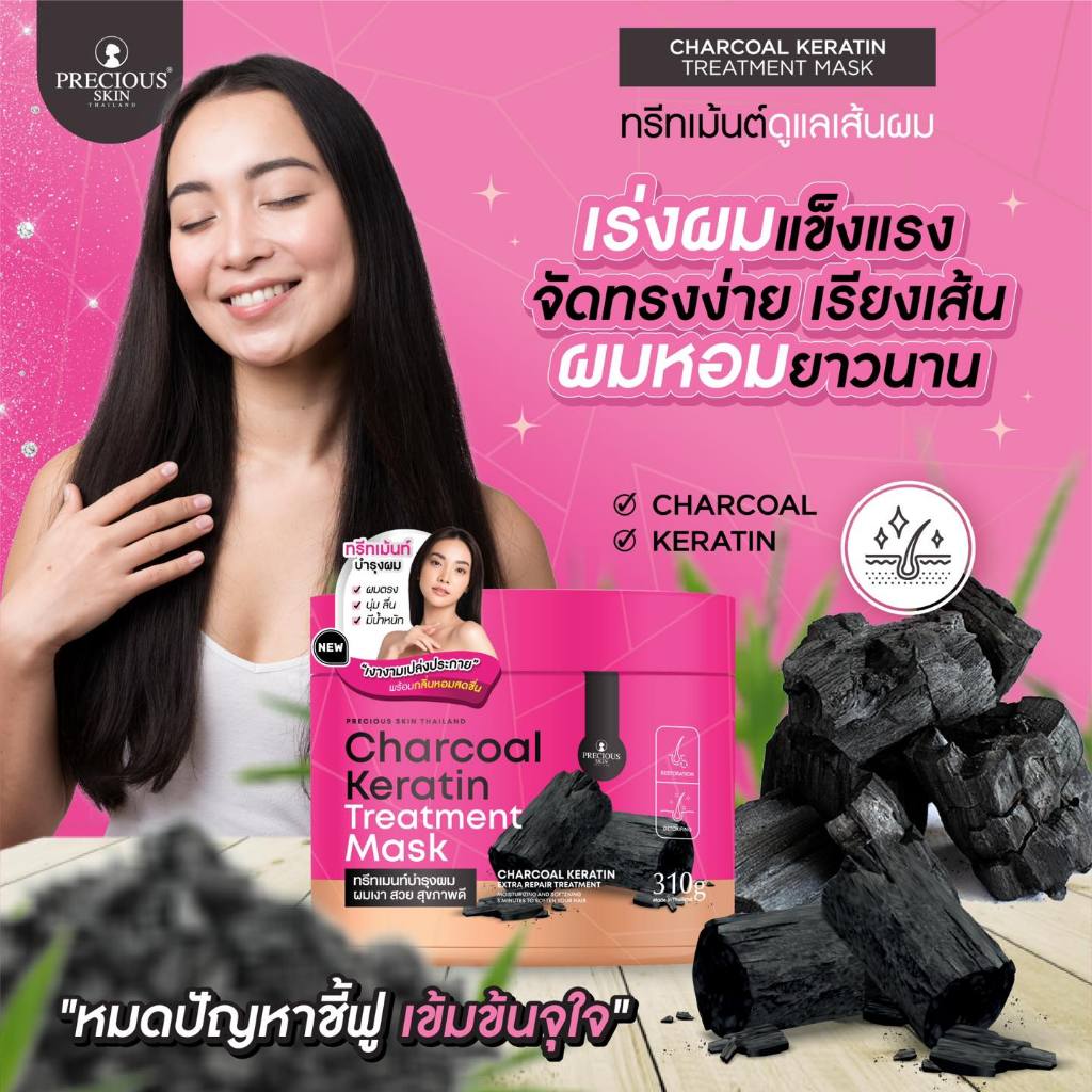 Precious Skin พรีเชียส สกิน ชารฺโคล เคราติน ทรีทเมนท์ มาสก์ (310 กรัม) Charcoal Keratin Treatment Mask (310 G)