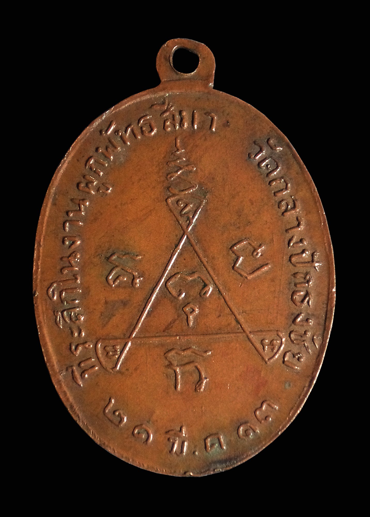 เหรียญพระครูอาคมสุนทร (หลวงปู่มา) วัดกลางปักธงชัย จ.นครราชสีมา ปี2513