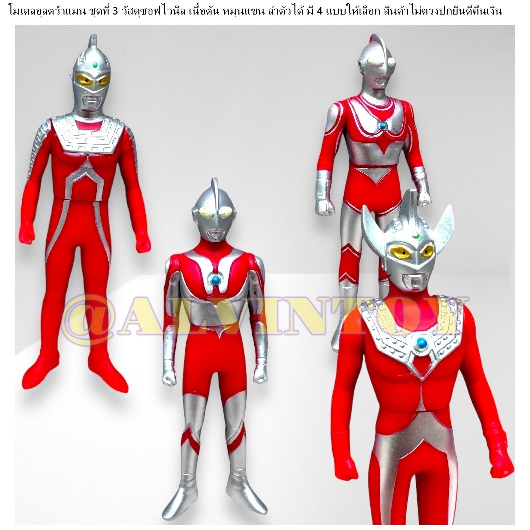 โมเดล Ultraman - อุลตร้าแมน