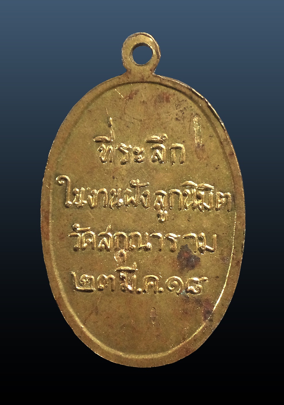 เหรียญรุ่นแรกหลวงพ่อชื้น ปัญญาสิริ วัดสกุณาราม(วัดนก) จ.อ่างทอง ปี2518