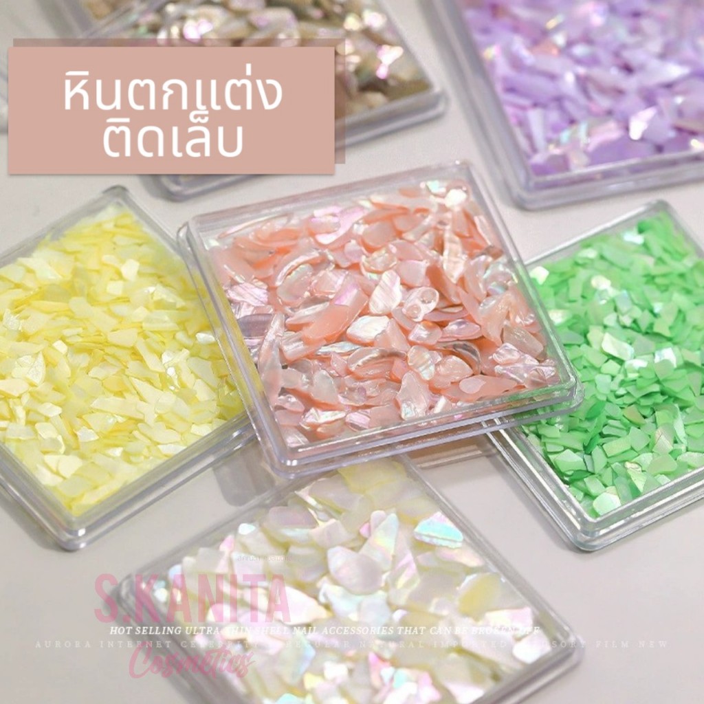 หินติดเล็บ ตกแต่ง อเนกประสงค์ จิวติดเล็บ Ultra-Thin Shell Nail Accessories