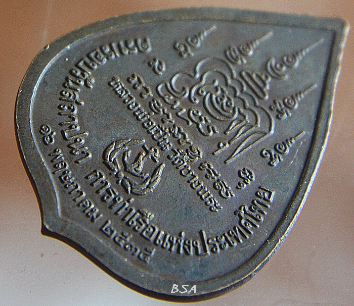 เหรียญขี่เสือ หลวงพ่อเปิ่น วัดบางพระ นครปฐม วันสถาปนาการท่าเรือแห่งประเทศไทย ปี 35