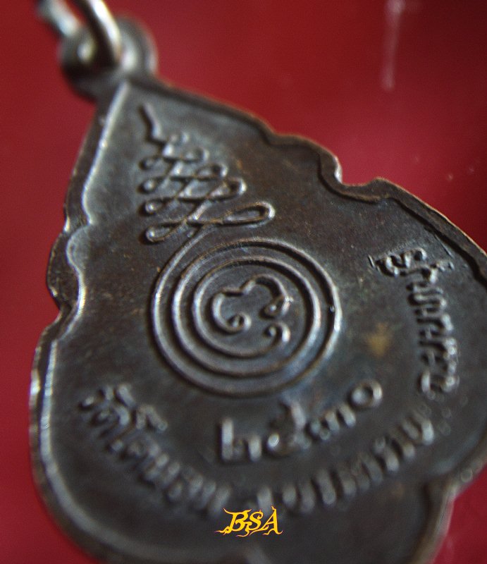 เหรียญเล็ก ขอบกนก หลวงพ่อใหญ่ วัดโคนอนมหาสวัสดิ์ ต.บางสีทอง อ.บางกรวย จ.นนทบุรี ปี 2530