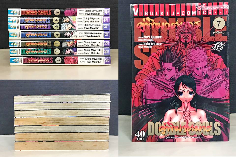 คู่พิฆาตมาร 1-7 จบ