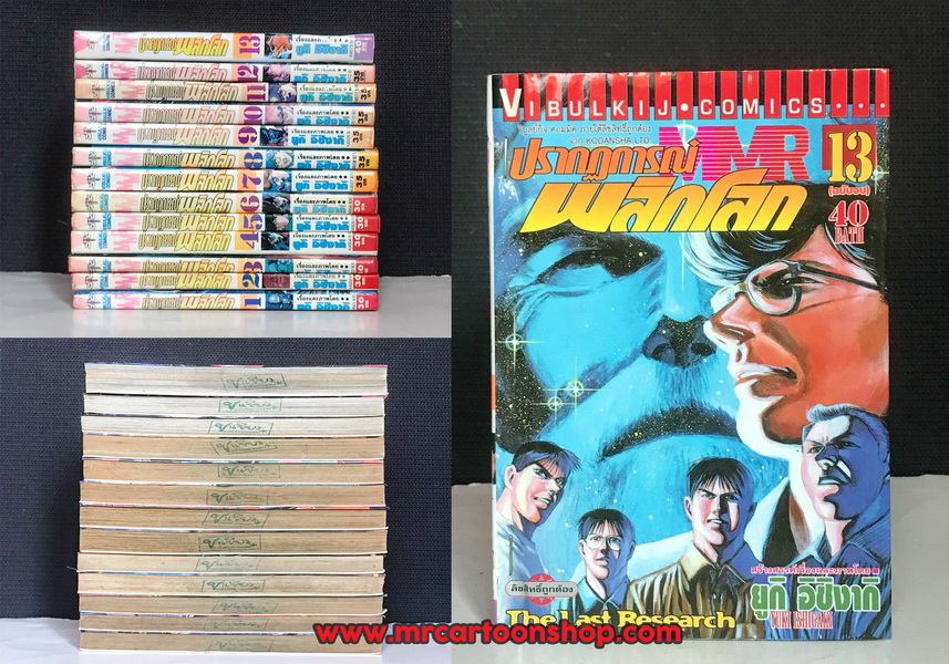 MMR ปรากฎการณ์พลิกโลก 1-13 จบ