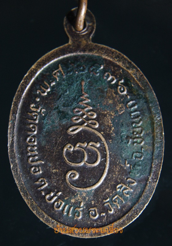 เหรียญหลวงปู่ติ่ง วัดดอนปอ จ.ชัยนาท ปี2536