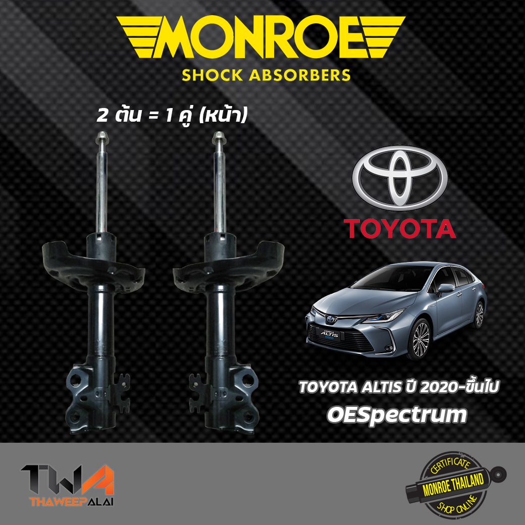 โช๊คอัพหน้า Toyota ALTIS ปี2019-2023 Monroe OESpectrum