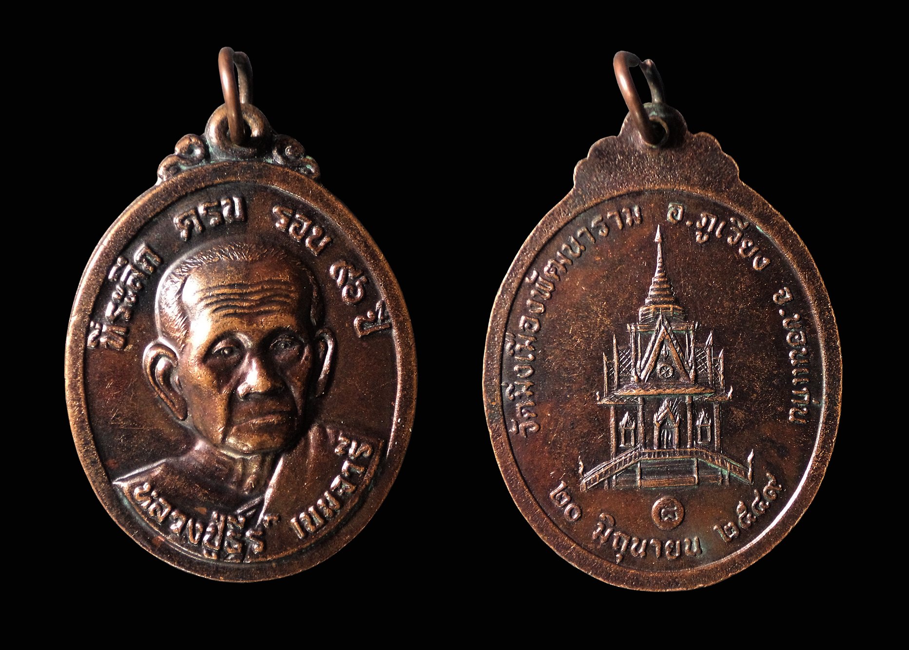 เหรียญหลวงปู่ธีร์ เขมจารี วัดมิ่งเมืองพัฒนาราม (วัดภูเวียงวนาราม) ภูเวียง จ.ขอนแก่น ปี2549