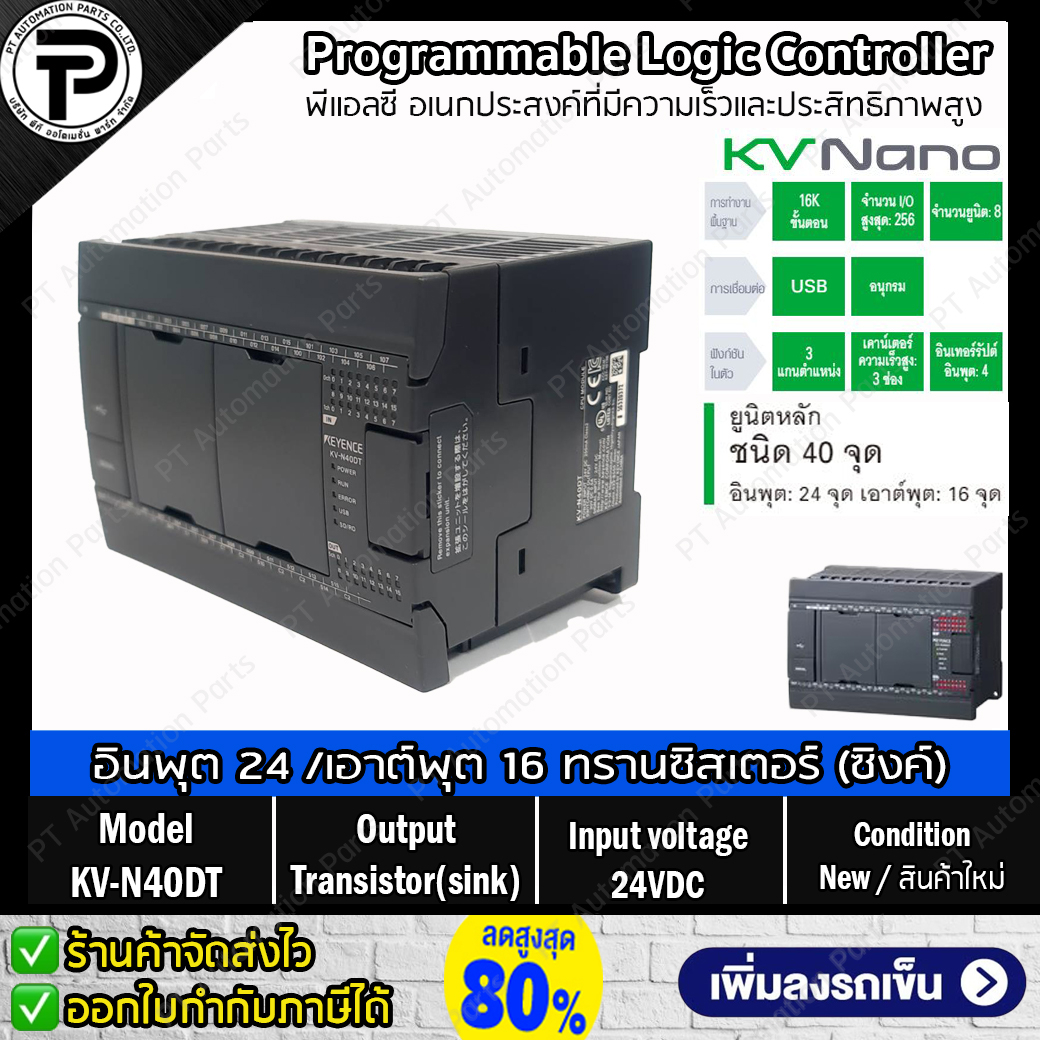 Keyence KV-N40DT พีแอลซี ยูนิตหลัก, อินพุต 24 จุด/เอาต์พุต 16 จุด, เอาต์พุตทรานซิสเตอร์ (ซิงค์), 24VDC , PLC Programmable Logic Controller KV Nano Series