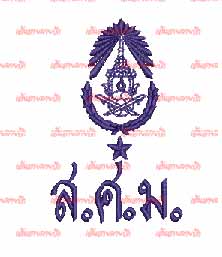 ตรารร. สุรศักดิ์มนตรี