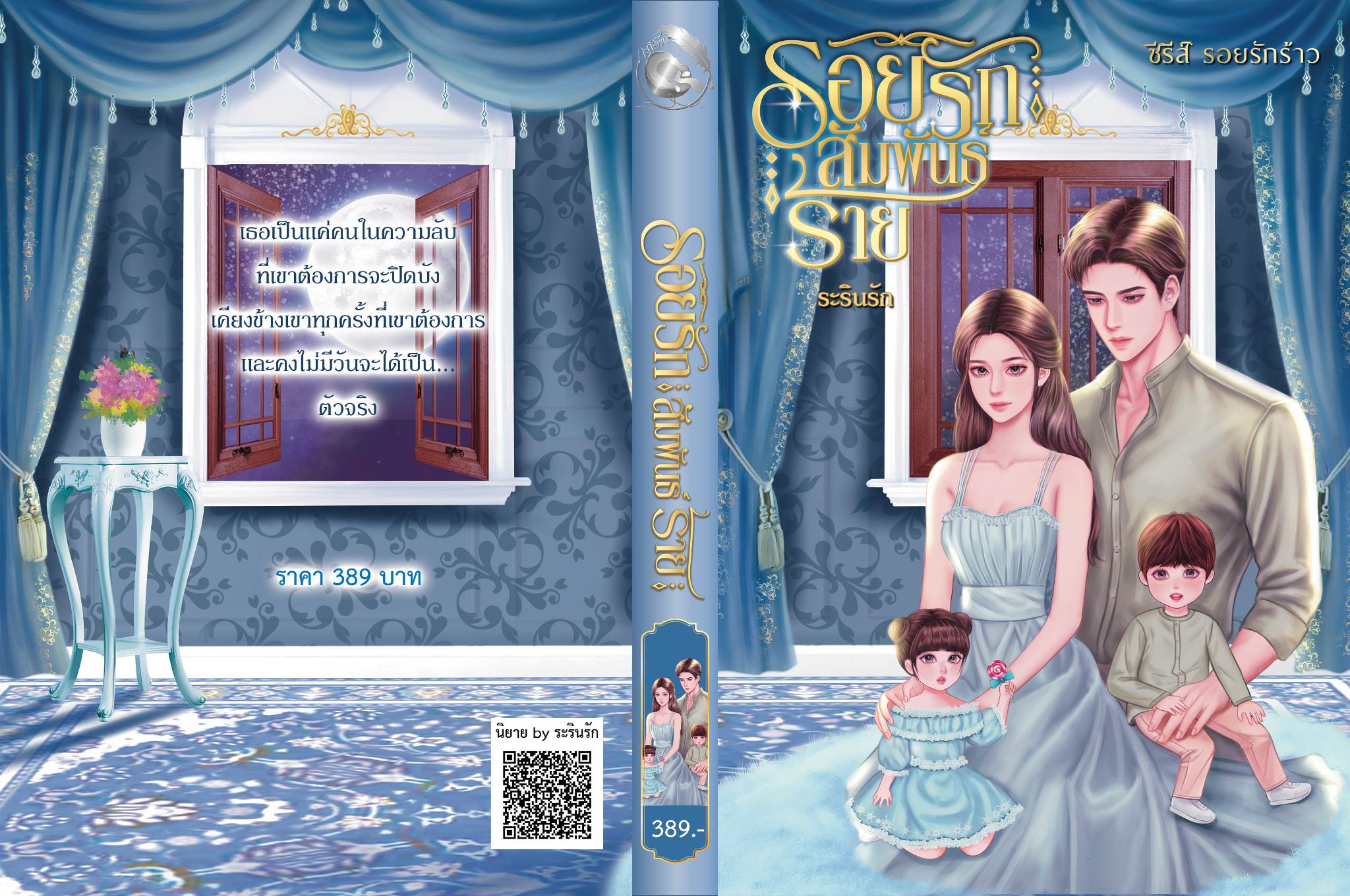 ซีรีส์ รอยรักร้าว รวม 5 เล่ม(รอยรักสัมพันธ์ร้าย,รอยรักคนใจร้าย,รอยรักมาเฟีย,รอยร้าวกลางใจ, รอยแค้นฝากหัวใจ )(NC25+) / รวมผู้แต่ง (ทำมือ – ใหม่.แถมฟรีปกพลาสติกใส)