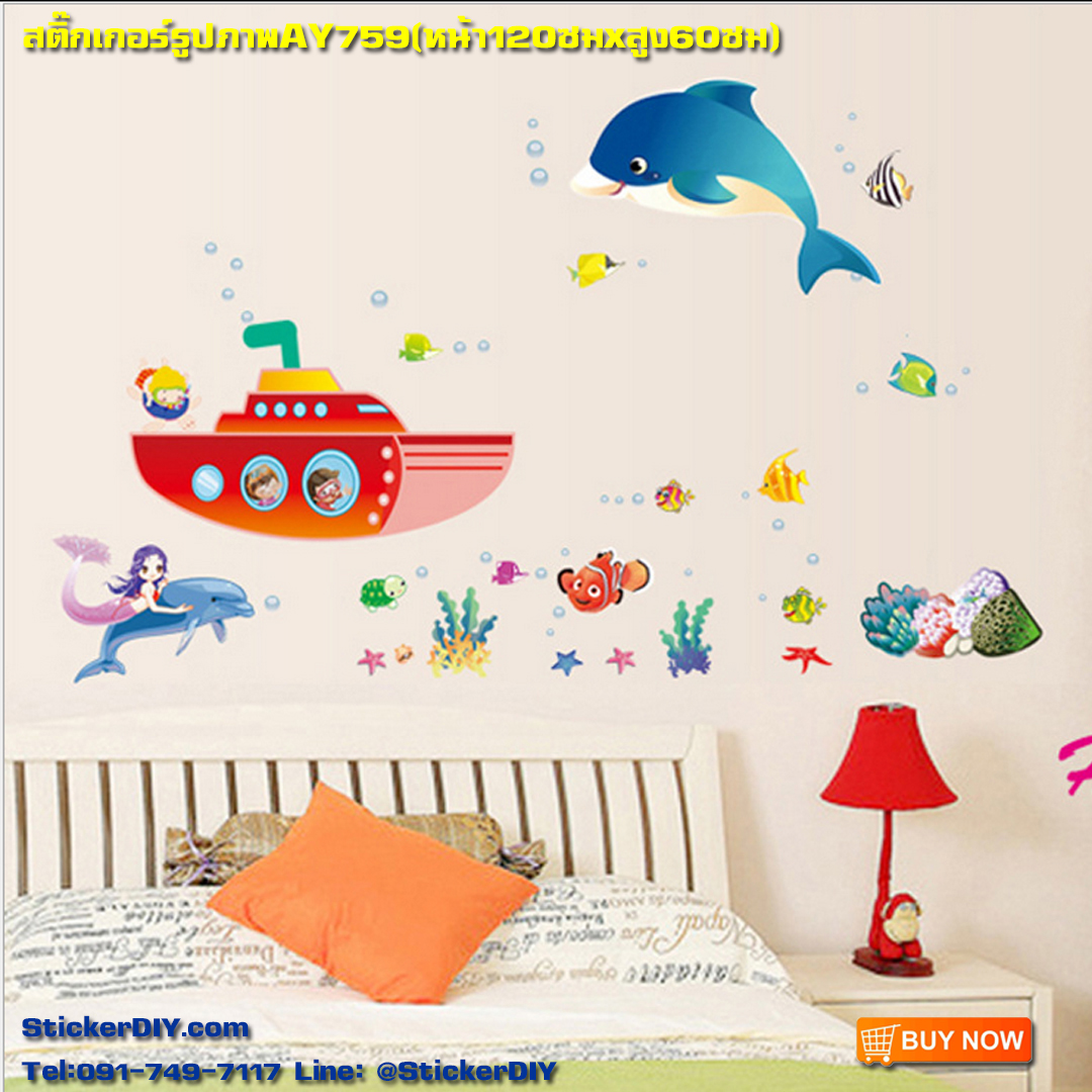 Transparent Wall Sticker สติ๊กเกอร์ติดผนัง ท่องโลกใต้ทะเล (กว้าง120cm.xสูง60cm.)
