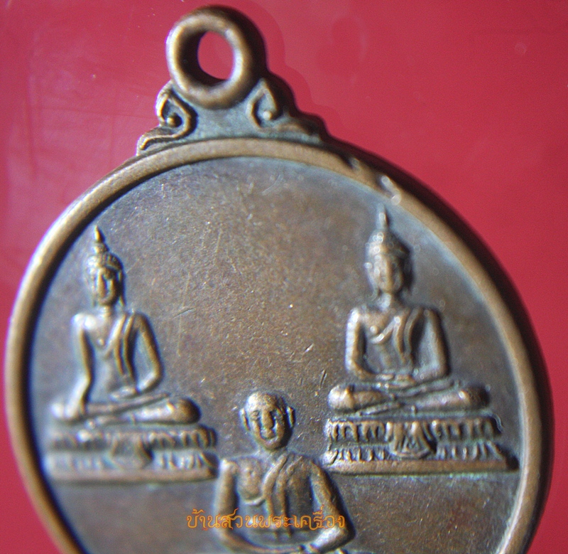 เหรียญหลวงพ่อสามสี วัดโคกโตนด จ.ชัยนาท รุ่น ๑