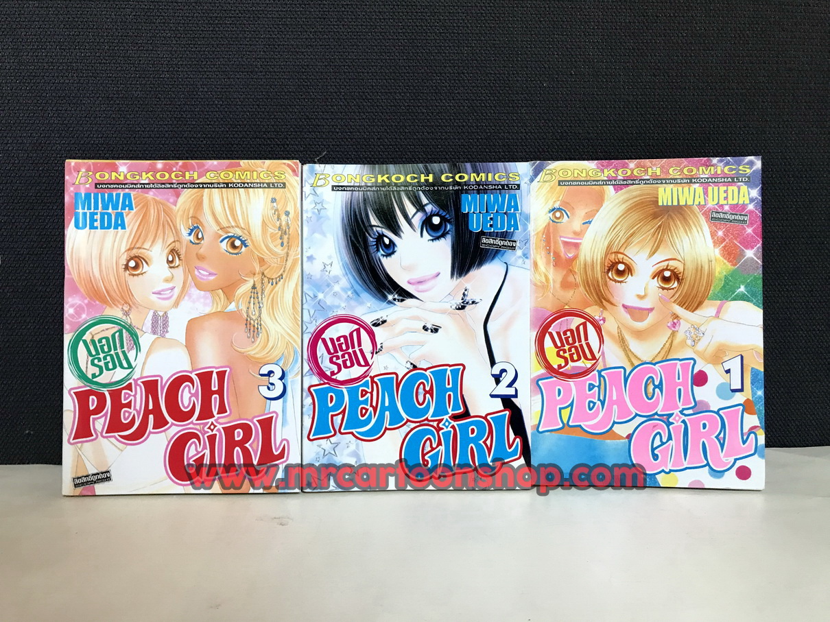 Peach Girl 1-18 จบ + นอกรอบ 3 เล่ม