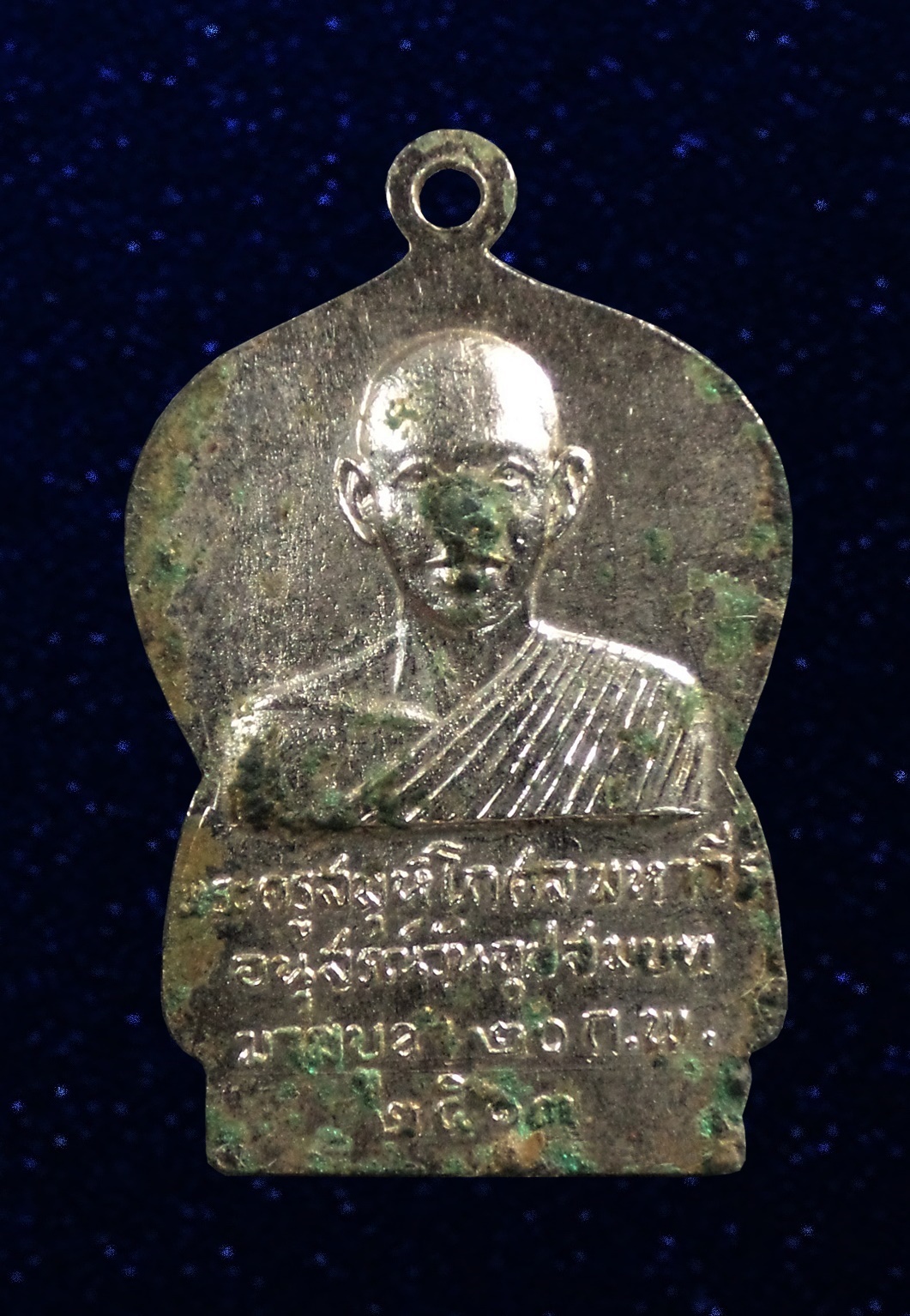 เหรียญหลวงพ่อวัดบ้านแหลม หลังพระครูสมุห์โกศล มหาวีระ อนุสรณ์วันอุปสมบท มาฆบูชา ปี2513