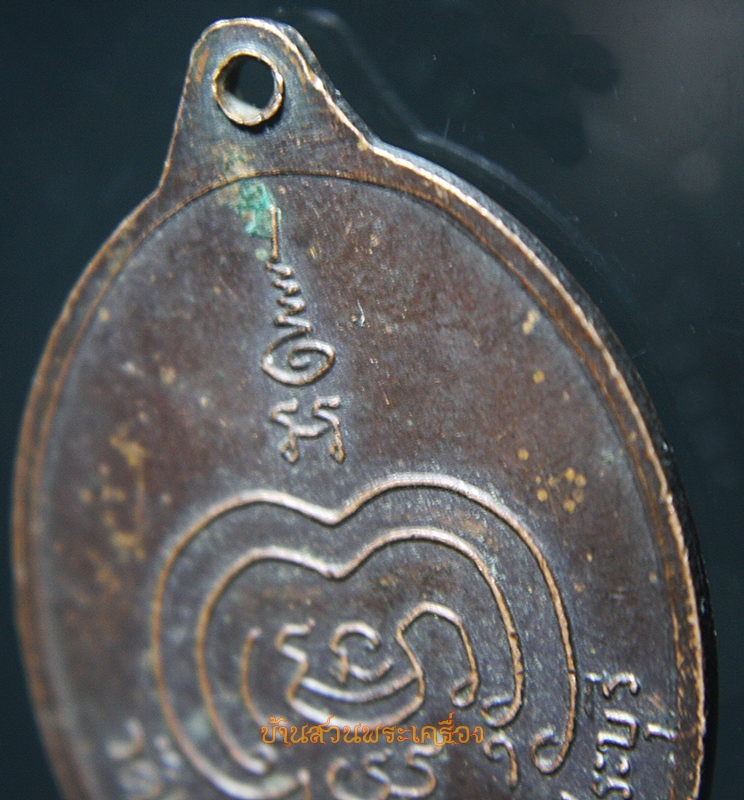 เหรียญ หลวงพ่อลี วัดไก่เส่า หนองแซง สระบุรี