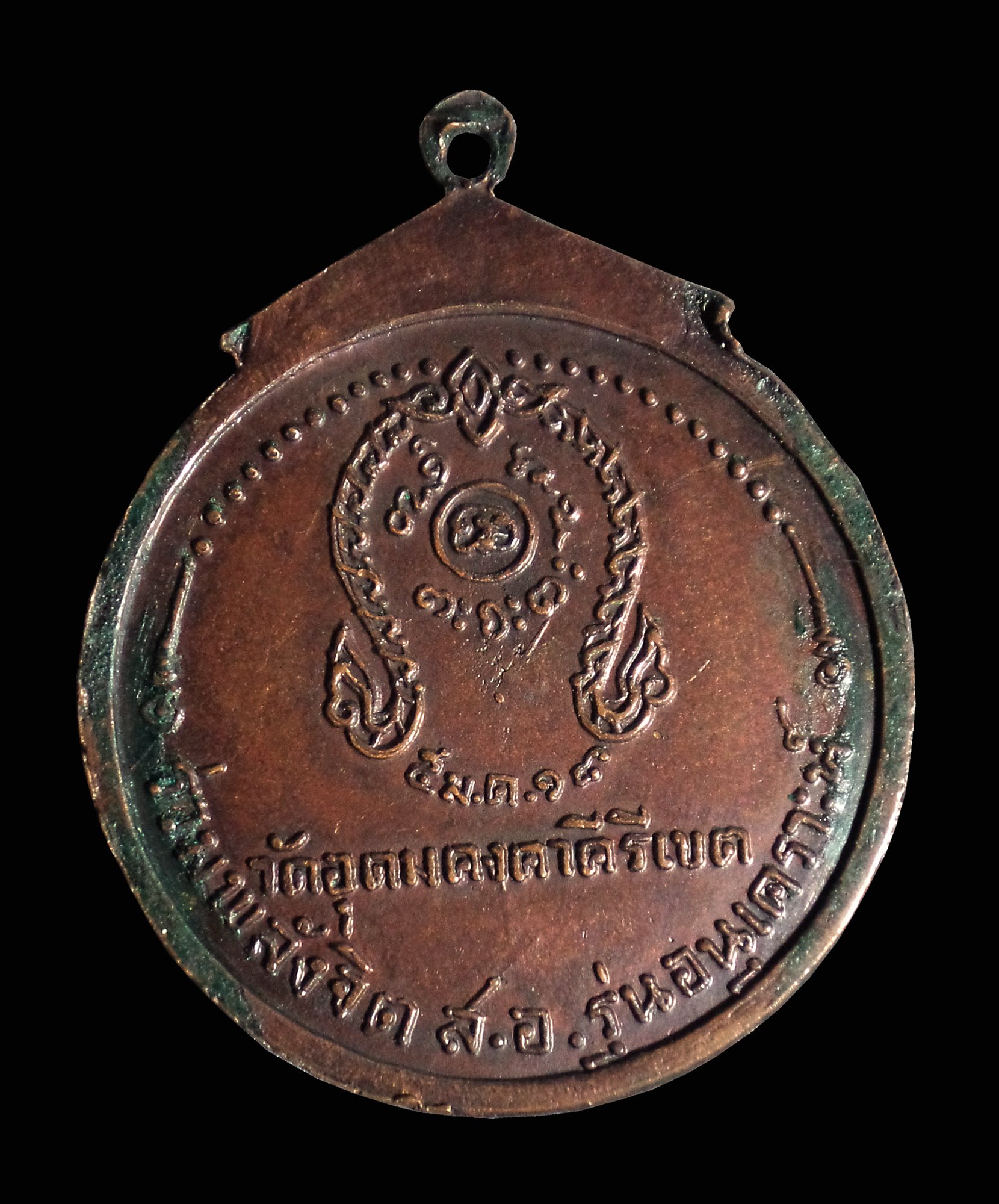 เหรียญหลวงพ่อผาง รุ่นรวมพลังจิต ส.อ.รุ่นอนุเคราะห์ วัดอุดมคงคาคีรีเขตต์ จ.ขอนแก่น ปี 2518