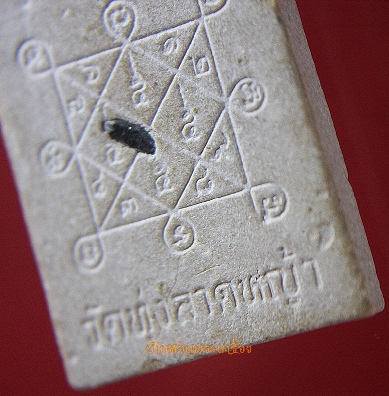 สมเด็จหลวงพ่อลำใย วัดทุ่งลาดหญ้า หลังข้าวสารดำ จ.กาญจนบุรี