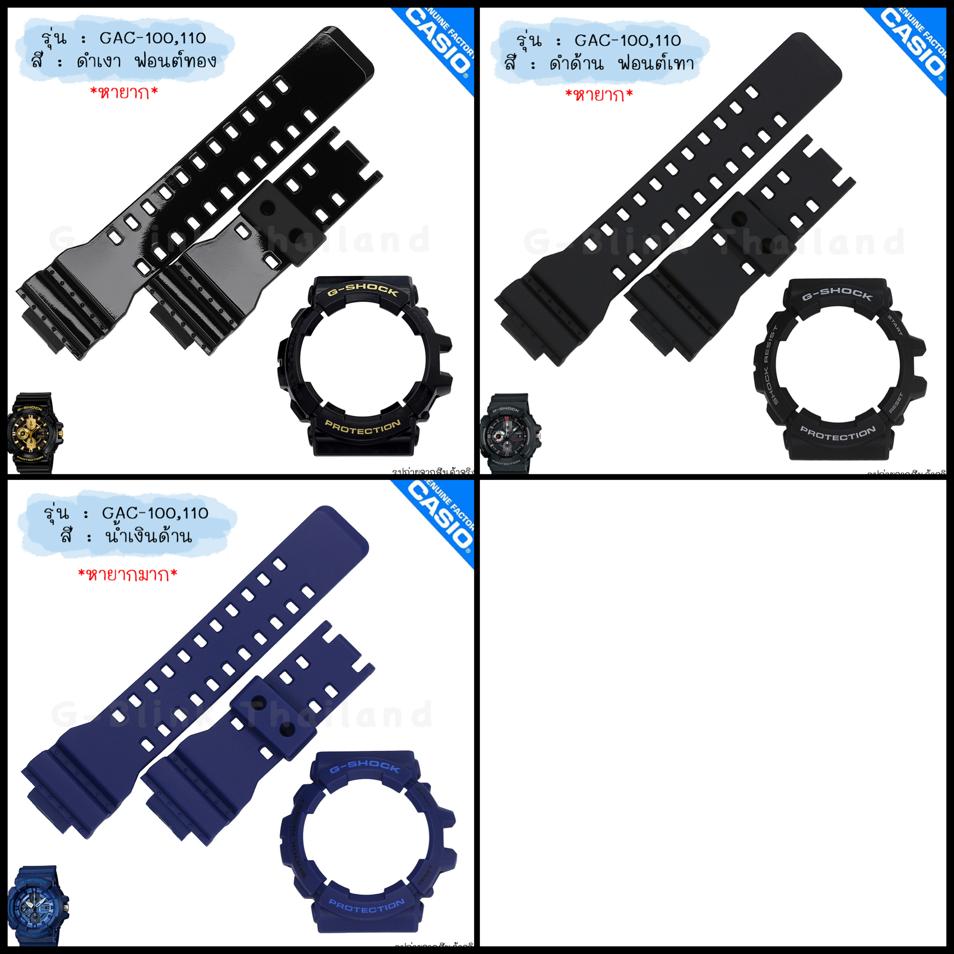 ใหม่ แท้ ตรงปก 💯% พร้อมส่ง กรอบสาย นาฬิกา G-Shock รุ่น GAC-100 GAC110 จีช็อค