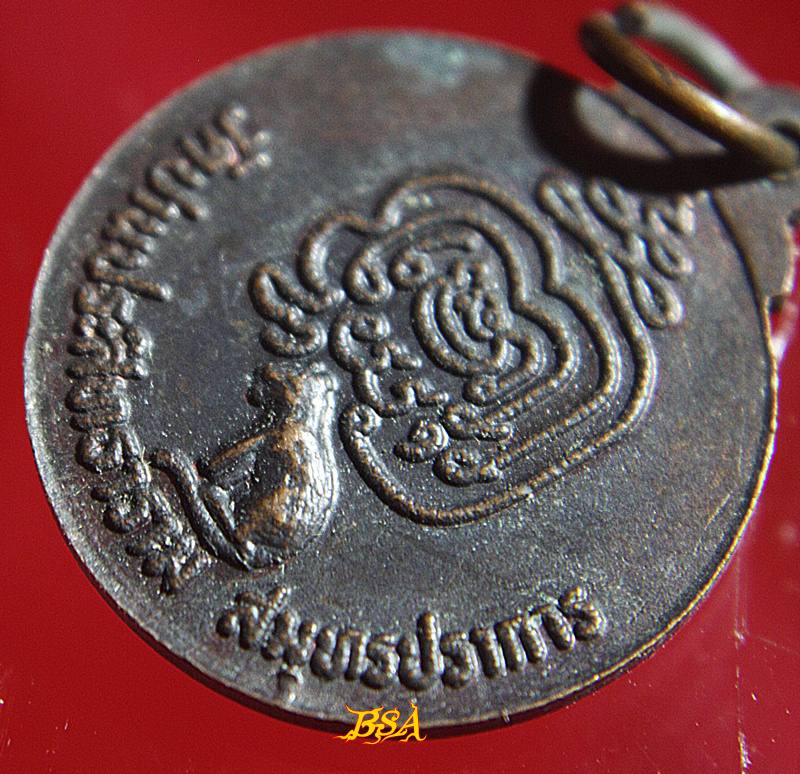 เหรียญหลวงปู่ปาน วัดปานประสิทธาราม สมุทรปราการ