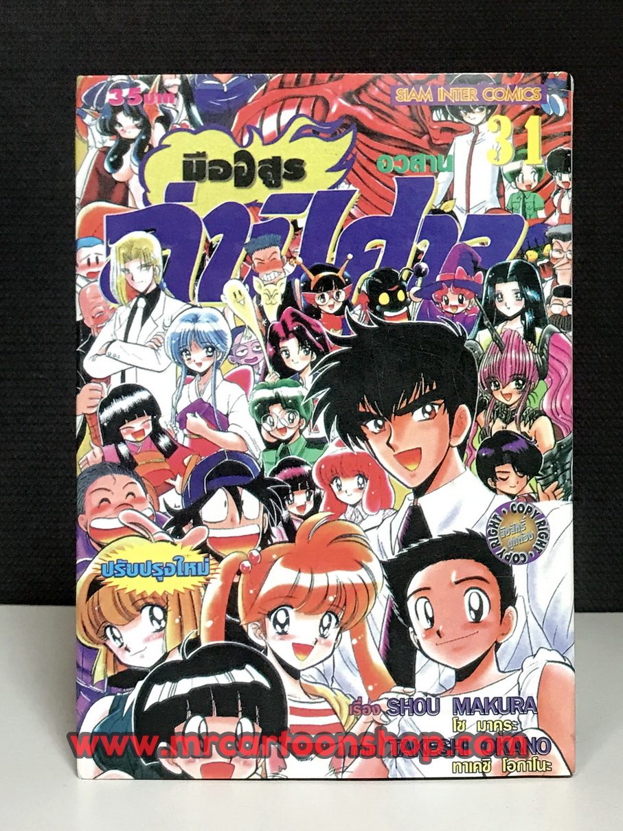 นูเบ มืออสูรล่าปีศาจ 1-31 จบ