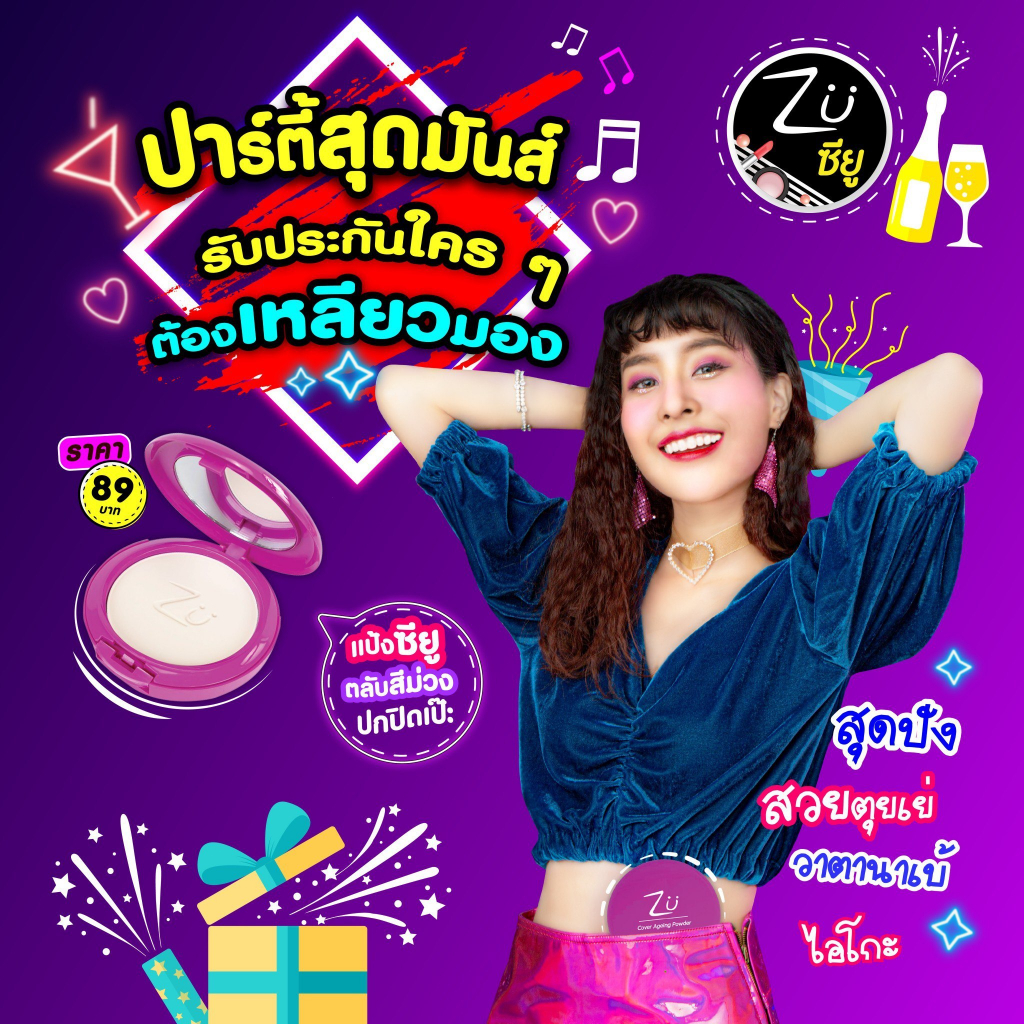 Zu ซียู แป้ง 4 สูตร ออร่า คุมมัน ปกปิด (10.5 กรัม) Powder Cake (10.5 G)