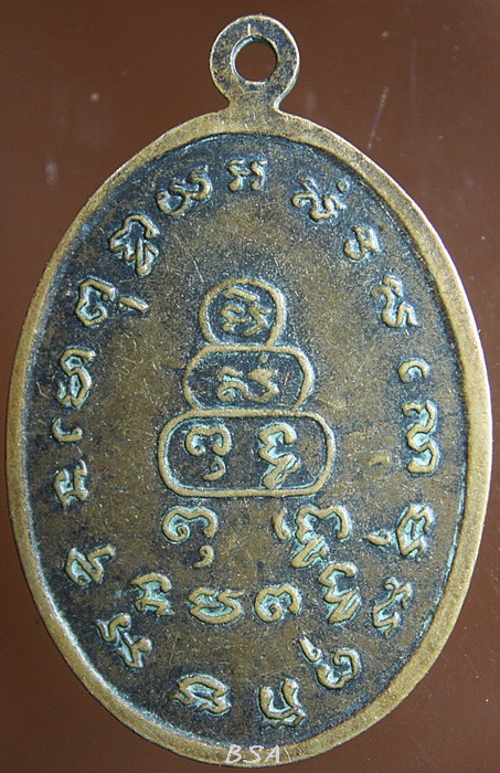 เหรียญพระครูวุฒิธรรมวิธาน (พุฒ) วัดเกตุ อยุธยา