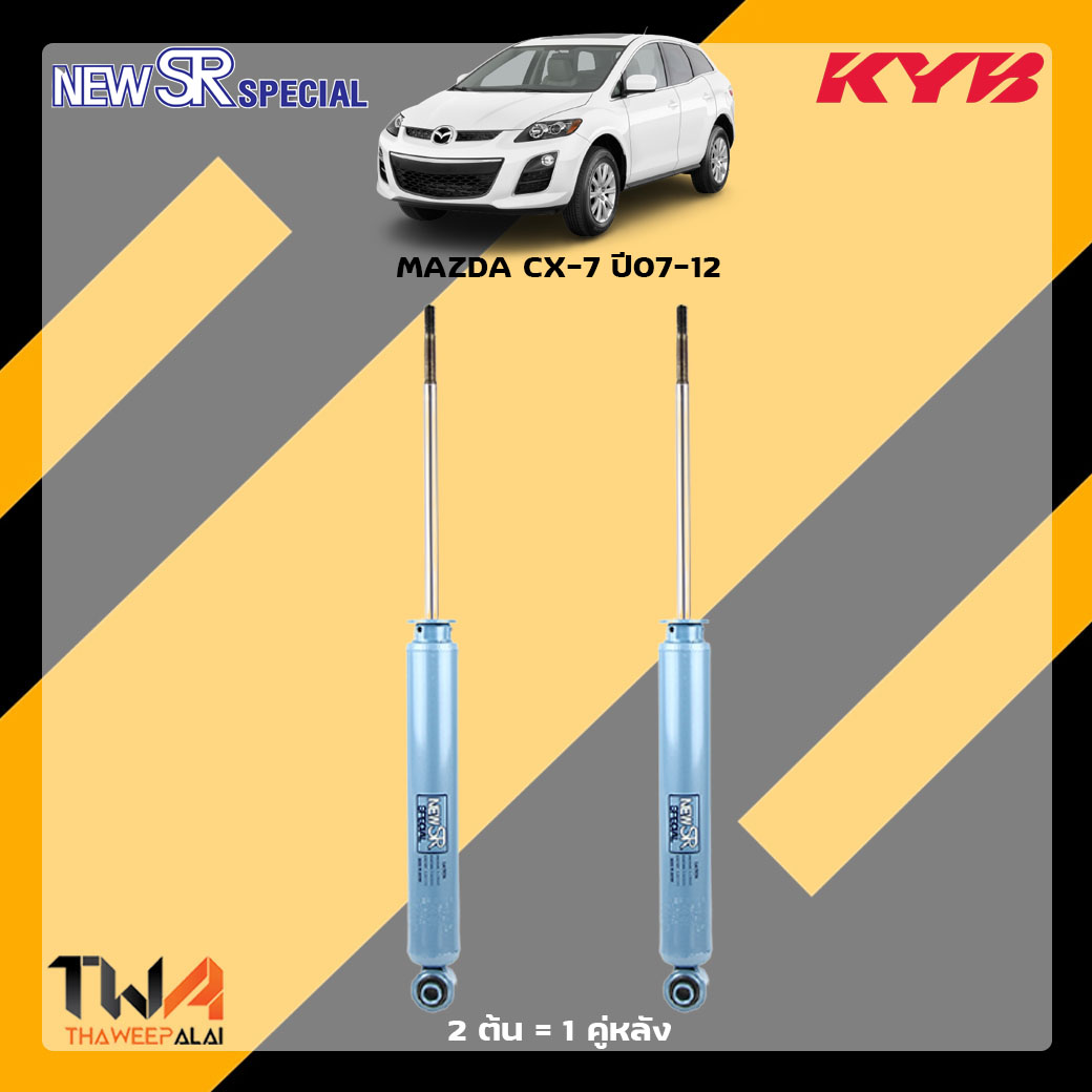 โช๊คอัพหลัง Mazda CX7 ปี07-12 / KYB New SR Special