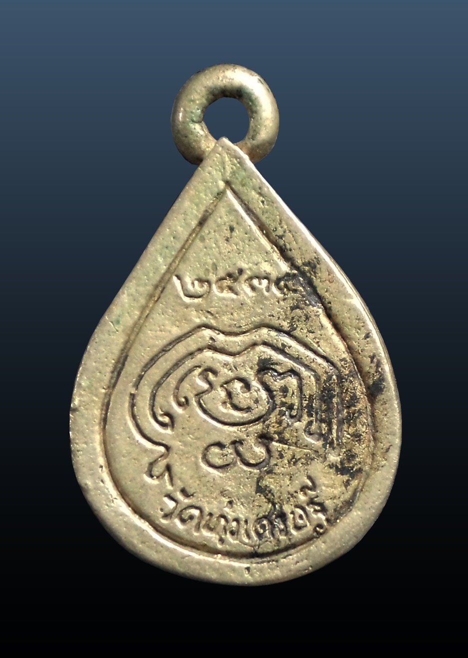 เหรียญหล่อ หลวงปู่ฮวด วัดทุ่งเศรษฐี กทม. ปี 2535