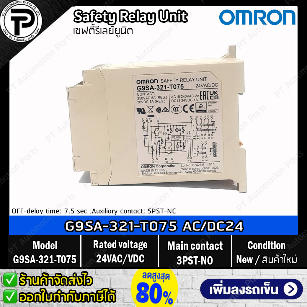 Safety Relay Unit OMRON G9SA-321-T075 AC/DC24 Main contact: 3PST-NO OFF-delay contact: DPST-NO Auxiliary contact: SPST-NC OFF-delay time: 7.5 sec เซฟตี้รีเลย์ยูนิต
