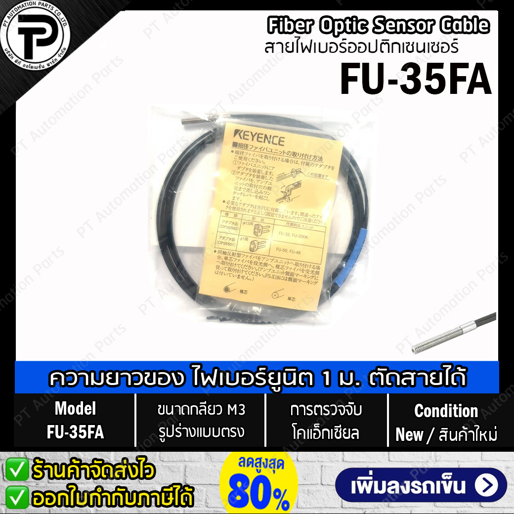 Keyence FU-35FA FU-35FZ Fiber Optic Sensor Cable Length 1m Diameter M3 สายไฟเบอร์ออปติกเซนเซอร์ ขนาดเกลียว 3mm หัวแบบตรง ใช้ร่วมกับ FS-N40 ซีรีส์