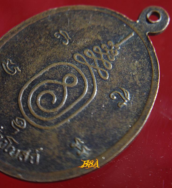 เหรียญ หลวงพ่อขืน วัดแหลมยาง ท่าแซะ จ.ชุมพร