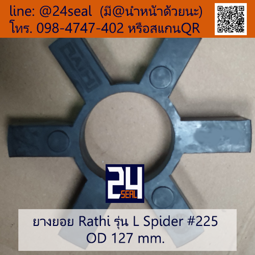 ยางยอย Rathi - L #225
