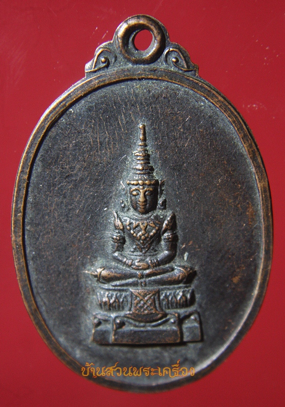 เหรียญพระแก้วมรกต วัดดอนพุทรา จ.นครปฐม ปี2518