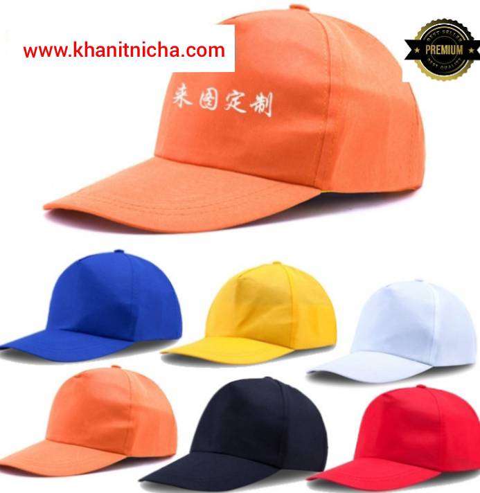 หมวกแก๊ป หมวกพนักงานเสริฟ หมวกสีส้ม สีขาว สีดำ สีแดง