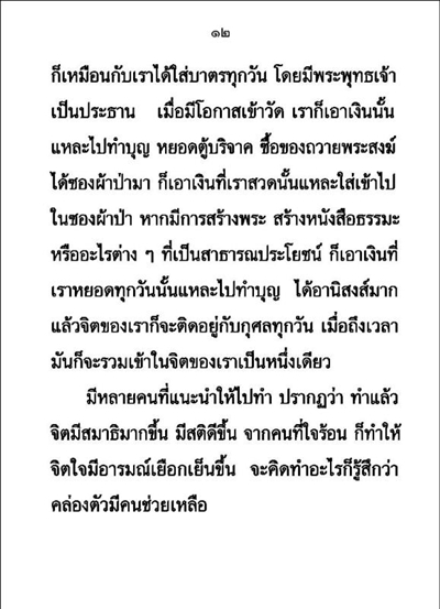 บทสวดมนต์ และวิธีทำบุญง่ายๆ สำหรับผู้มีเวลาน้อย ( เล่มเล็ก ) รหัส MB4