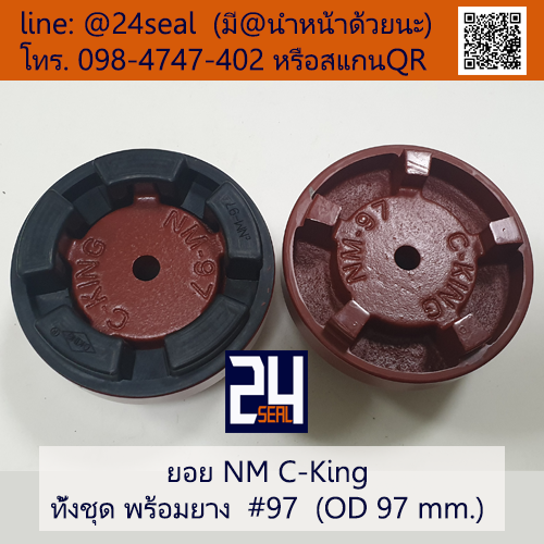 ยอย NM C-King #97 (OD 97 mm.) / NM C-King Coupling