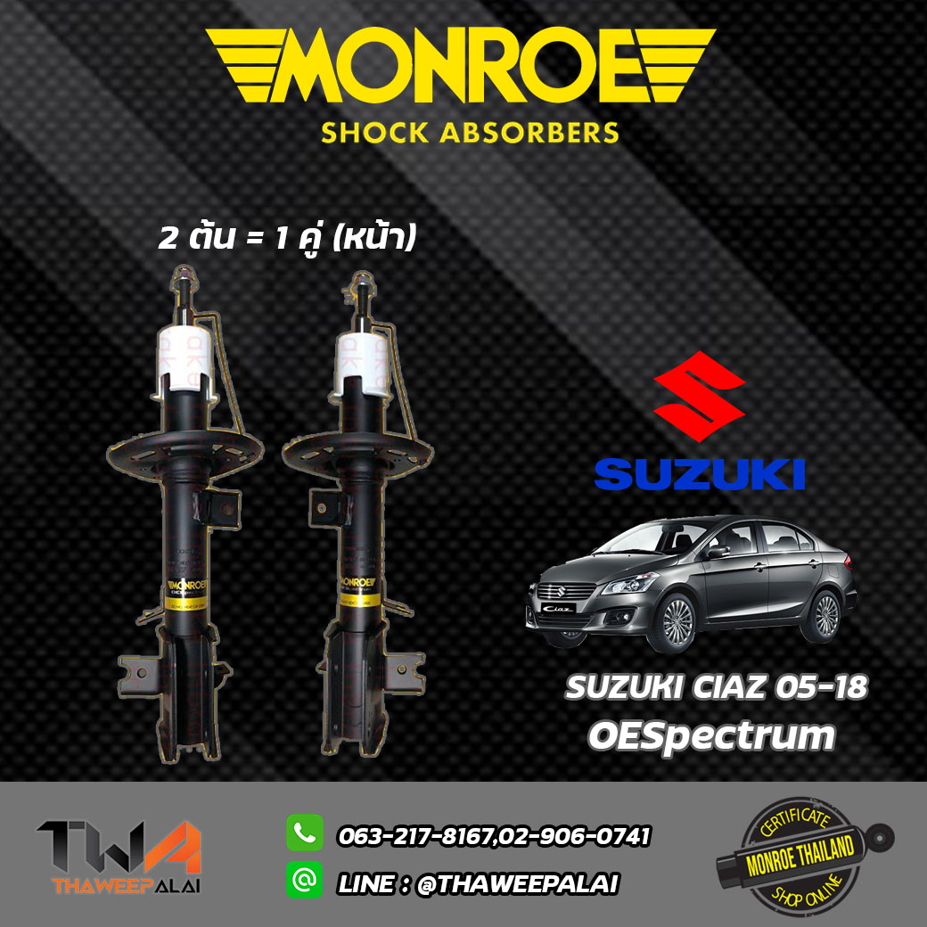 โช๊คอัพหน้า SUZUKI CIAZ ปี2015/ Monroe OESpectrum