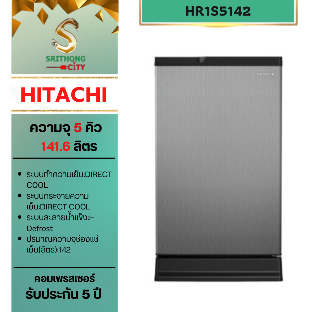 HITACHI รุ่น HR1S5142MN New 1 Door 5.0คิว 141.6ลิตร สี ซิลเวอร์ เวอร์ทิคัล เมทัลลิกเรด เมทัลลิกบลู