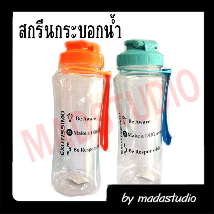 สกรีนกระบอกน้ำ 1 สี