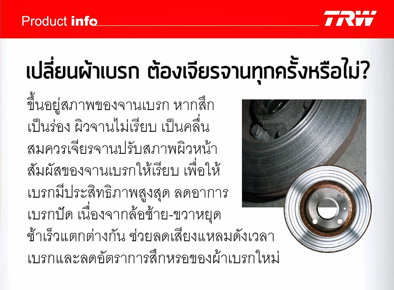 TRW จานเบรคหน้า MG ZS 1.5 ปี 2017 ขนาด 280 mm. (1 คู่) จานดิสเบรคหน้า เอ็มจี แซดเอส / DF8364S (10266048)