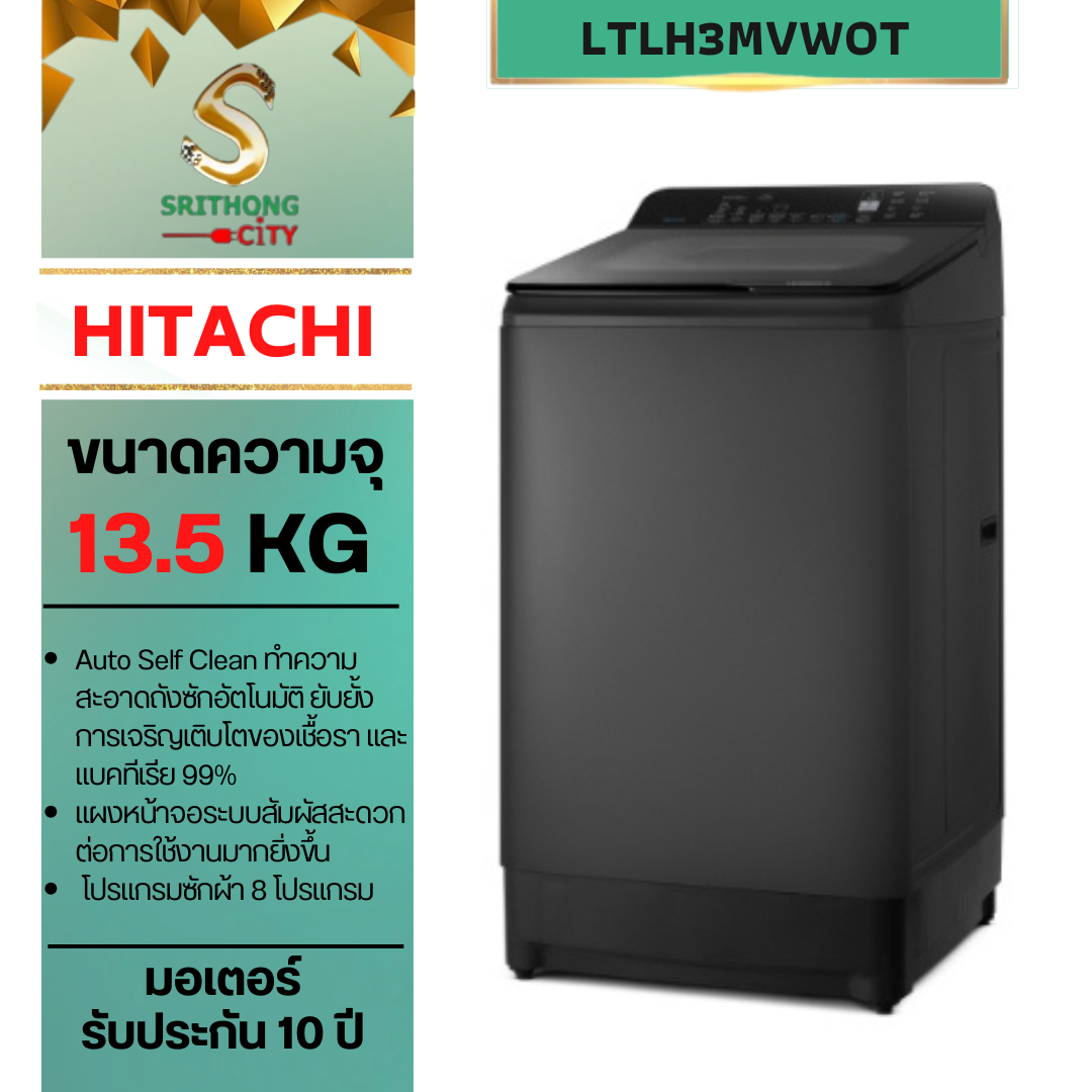 HITACHI รุ่น LTLH3MVW0T GG Top Loading - Dual Waterfall Dual Waterfall Inverter ซัก 13.5 กก.